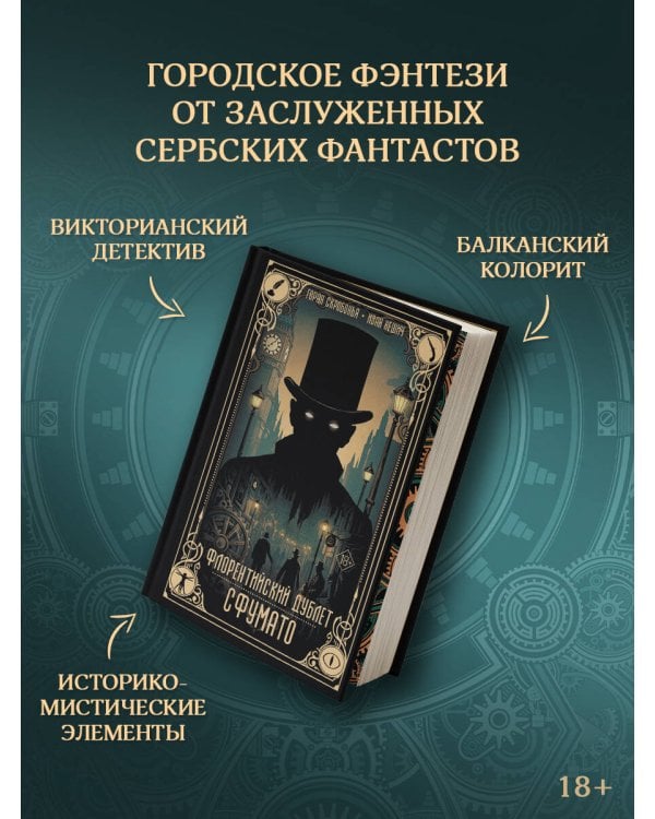 Флорентийский дублет. Сфумато