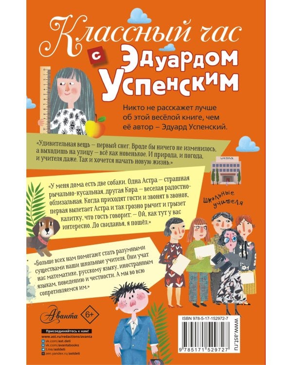 Классный час с Эдуардом Успенским