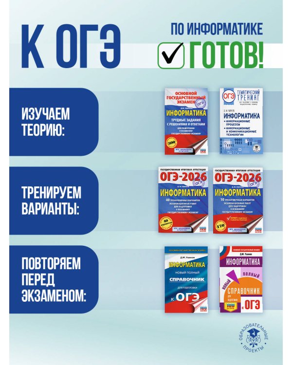 ОГЭ. Информатика. Полный экспресс-репетитор для подготовки к ОГЭ