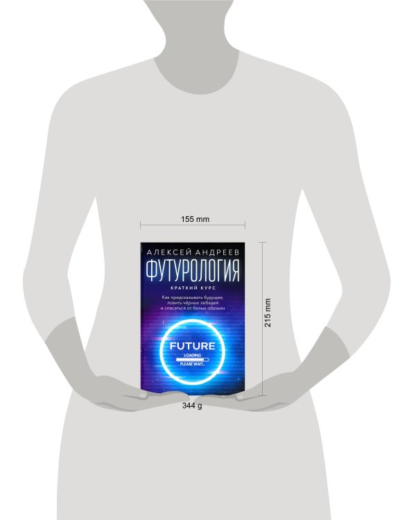 Футурология