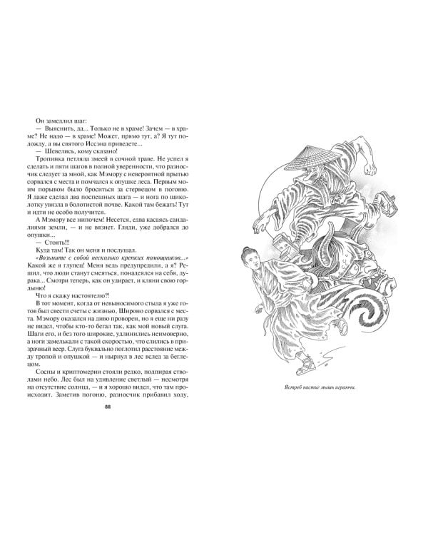 Дракон и карп. Книга 2. Сто страшных историй