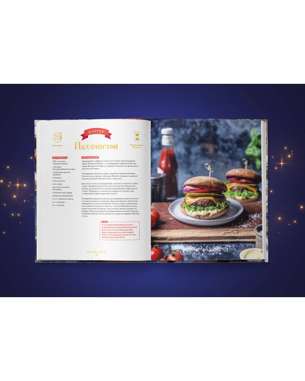 Кулинарная школа для поттероманов. 60 рецептов и полезные советы для любителей волшебства и магии