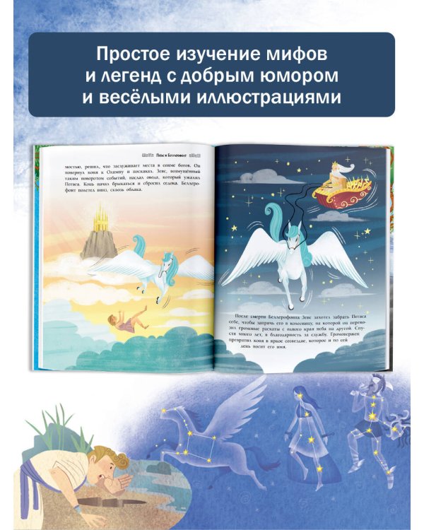 Мифы Древней Греции для детей