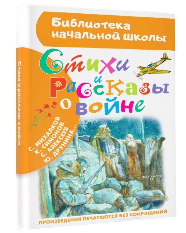 Стихи и рассказы о войне