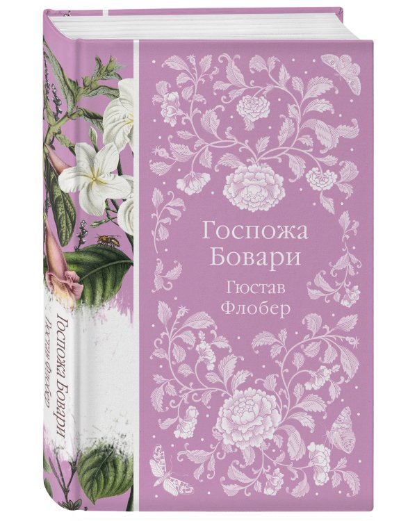 Госпожа Бовари