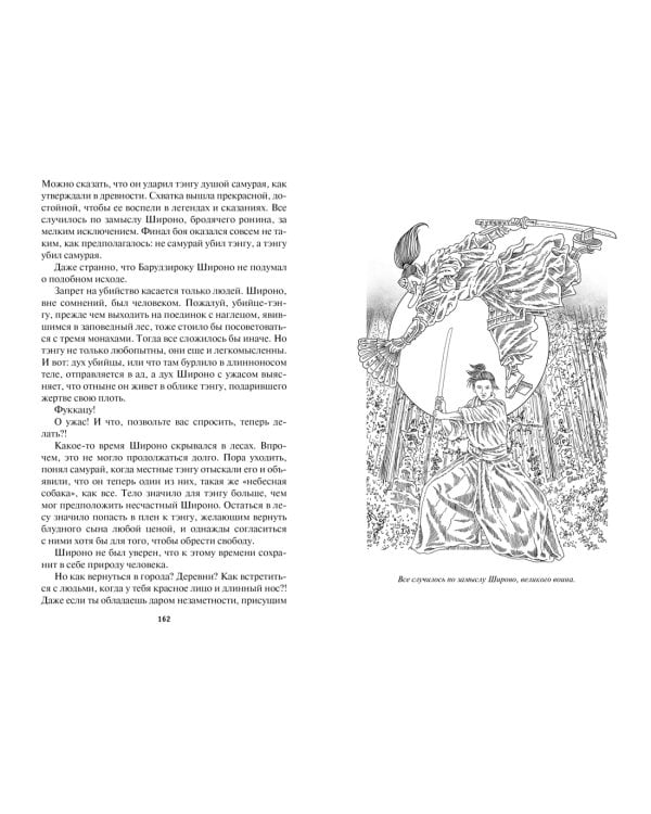 Дракон и карп. Книга 2. Сто страшных историй