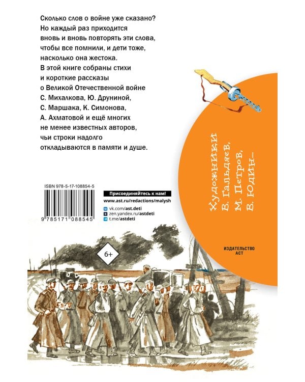 Стихи и рассказы о войне