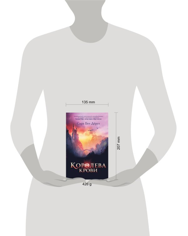 Королева крови