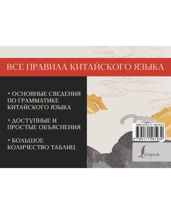 Все правила китайского языка