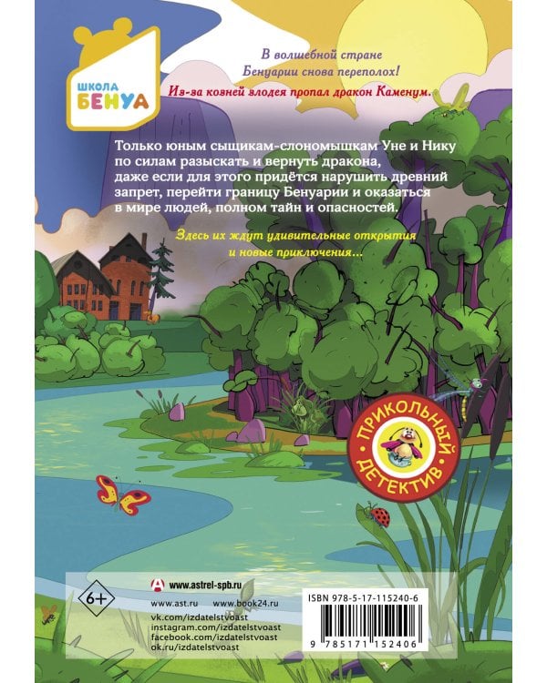 Бенуарики. Повелительница драконов