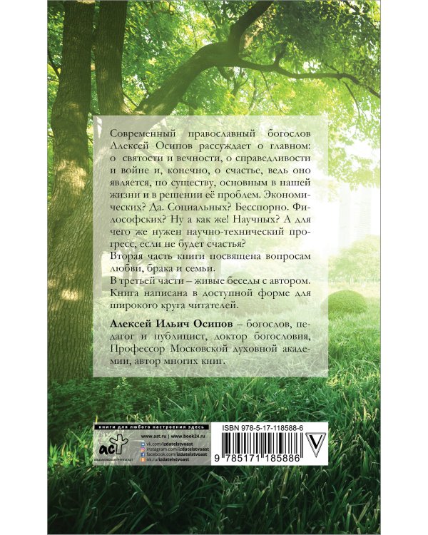 Что такое счастье?