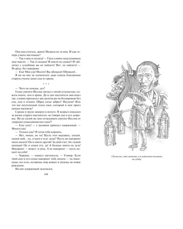 Дракон и карп. Книга 2. Сто страшных историй