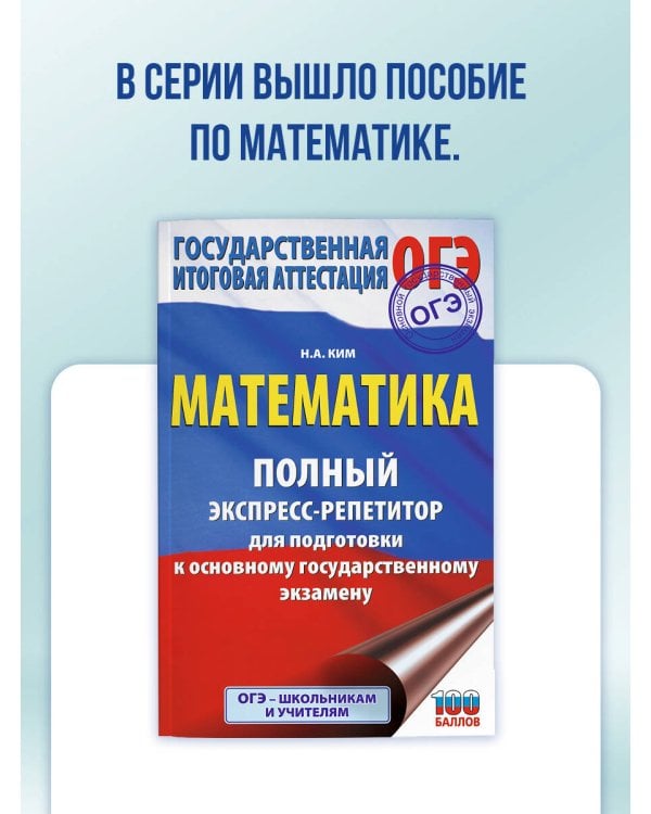 ОГЭ. Информатика. Полный экспресс-репетитор для подготовки к ОГЭ