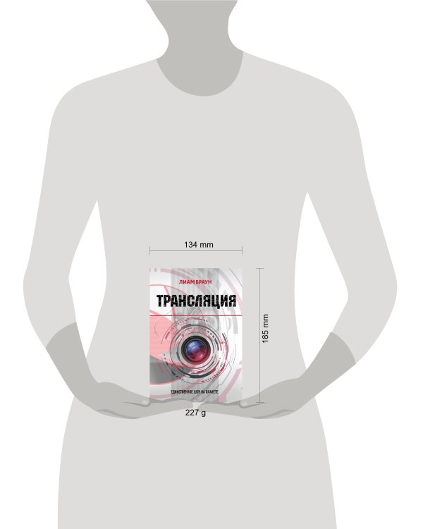 Трансляция