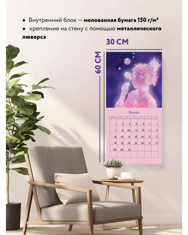 I'm an anime person. Календарь настенный на 2024 год (300х300)