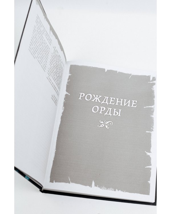 World of Warcraft. Рождение Орды: Повелитель кланов