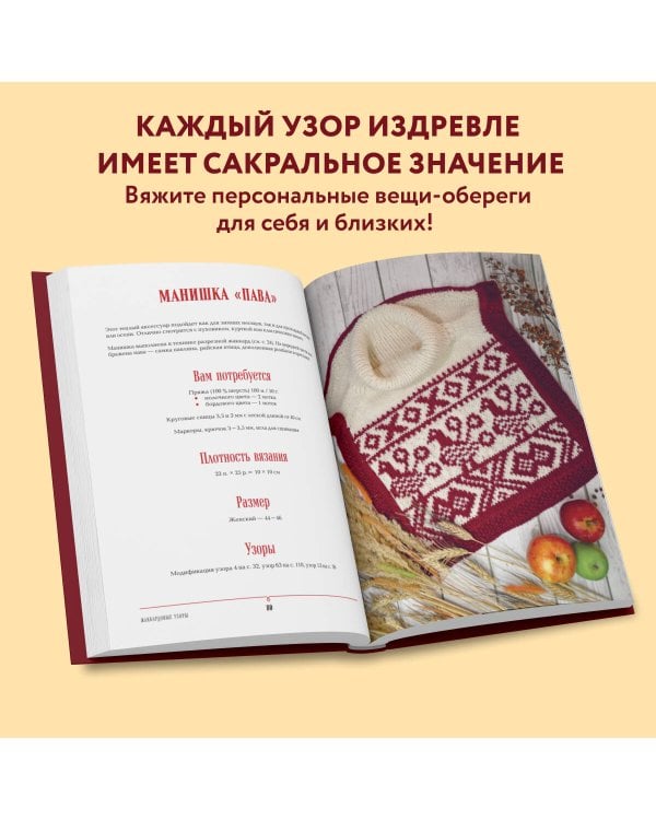 Русские узоры. Энциклопедия вязания на спицах. Более 150 дизайнов со схемами