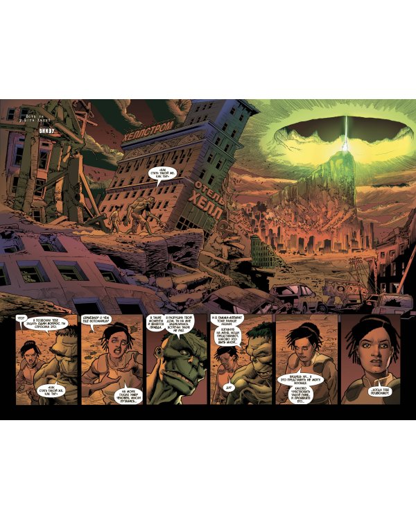 Бессмертный Халк. Полное собрание. Том 2