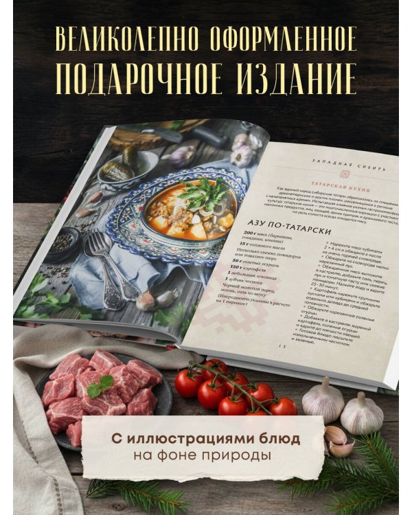 Сибирская кухня. Вековые традиции самого большого региона России