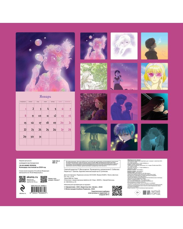 I'm an anime person. Календарь настенный на 2024 год (300х300)