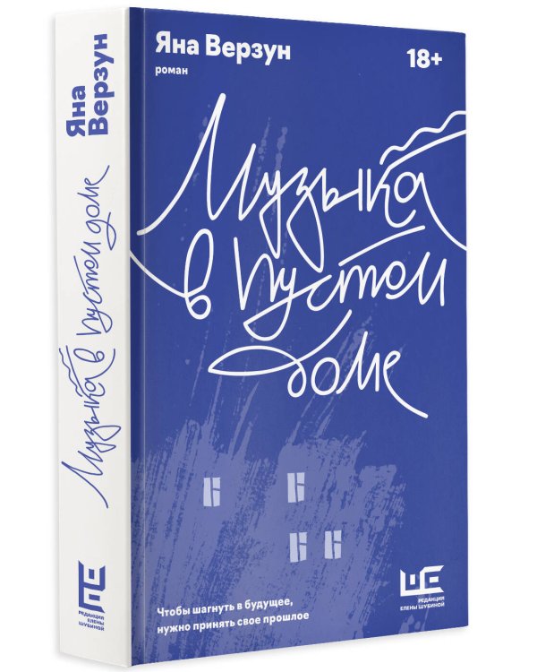 Музыка в пустом доме