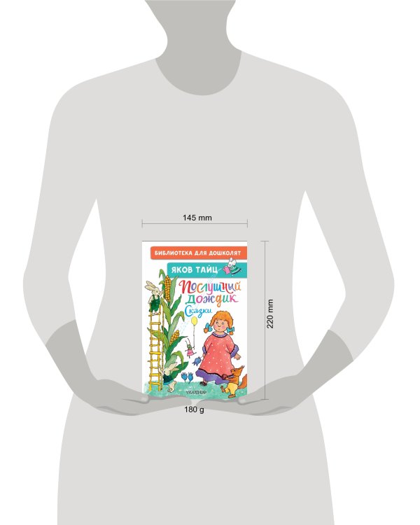 Послушный дождик. Сказки