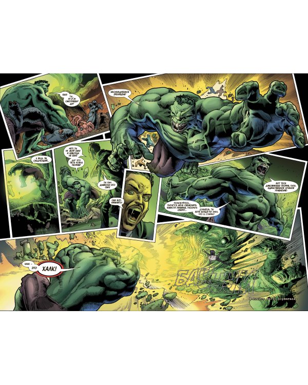 Бессмертный Халк. Полное собрание. Том 2