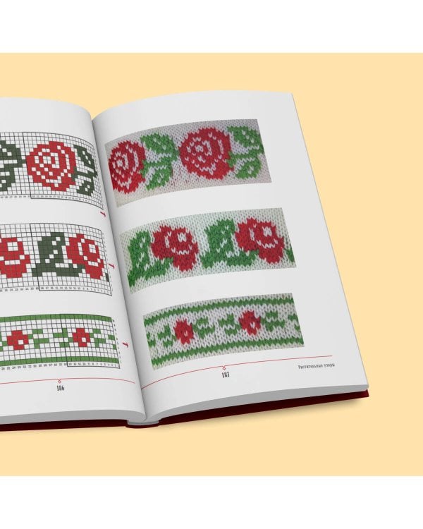 Русские узоры. Энциклопедия вязания на спицах. Более 150 дизайнов со схемами