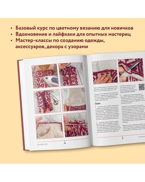 Русские узоры. Энциклопедия вязания на спицах. Более 150 дизайнов со схемами