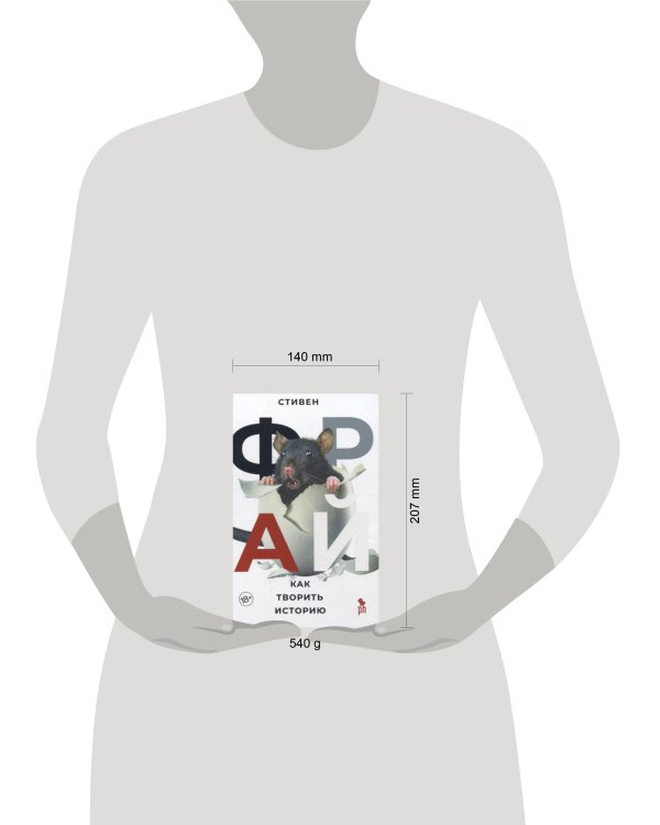 Как творить историю 18+