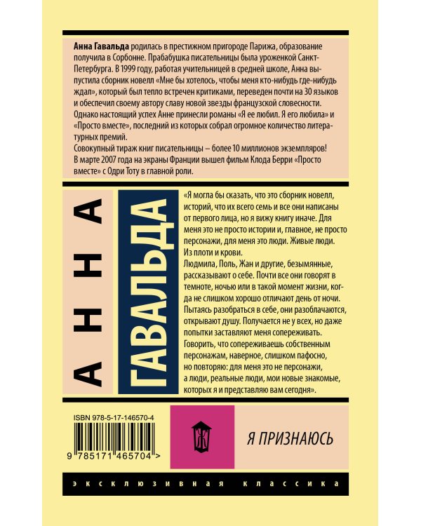 Я признаюсь