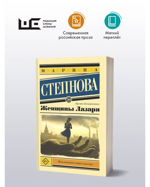 Женщины Лазаря (покет)