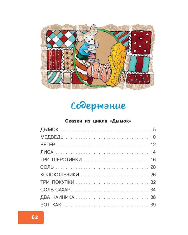 Послушный дождик. Сказки