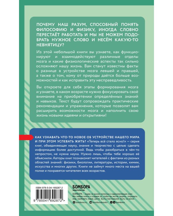 Как использовать возможности мозга. Знания, которые не займут много места