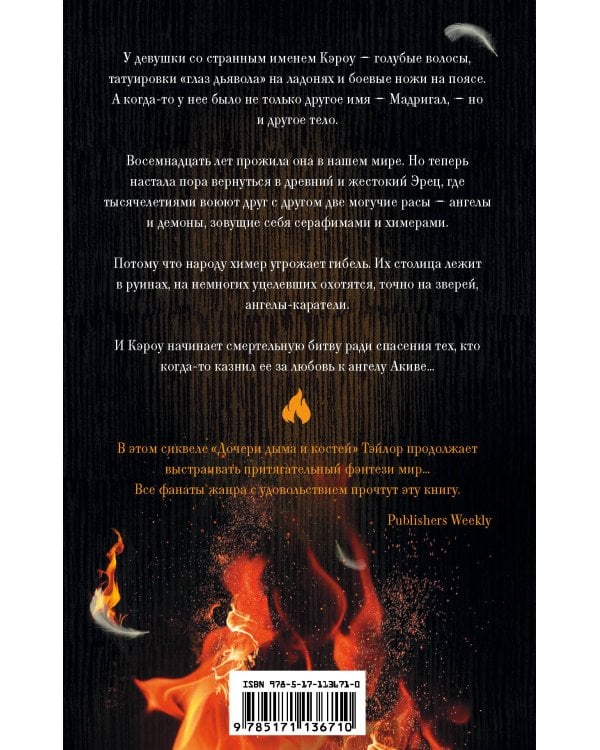 Дни крови и света