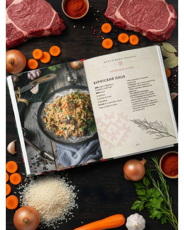 Сибирская кухня. Вековые традиции самого большого региона России