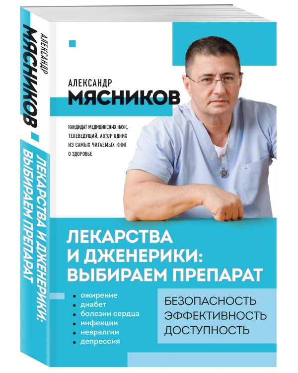 Лекарства и дженерики: выбираем препарат