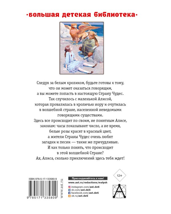Алиса в Стране Чудес. Алиса в Зазеркалье
