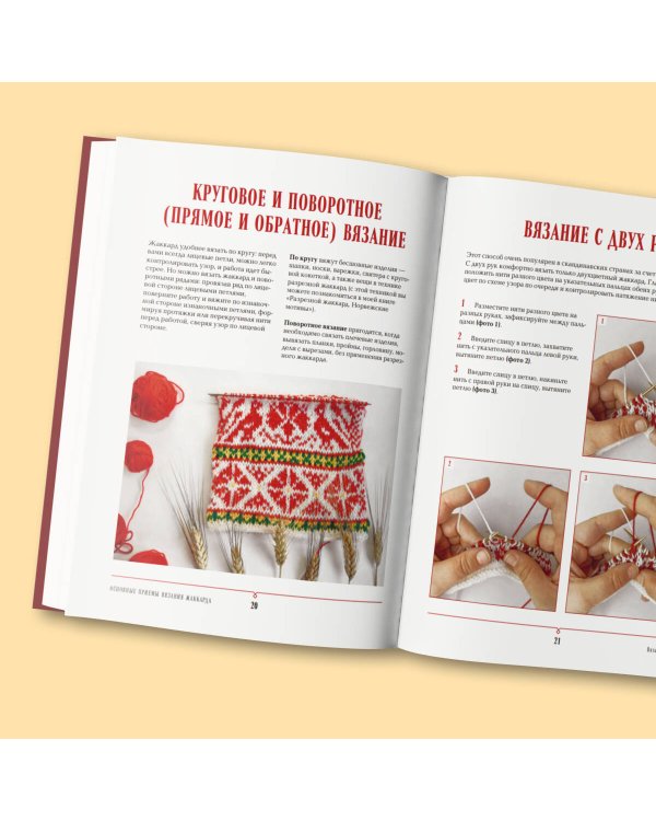 Русские узоры. Энциклопедия вязания на спицах. Более 150 дизайнов со схемами