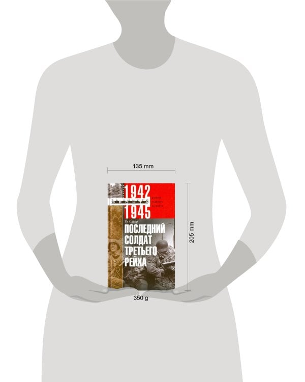 Последний солдат Третьего Рейха