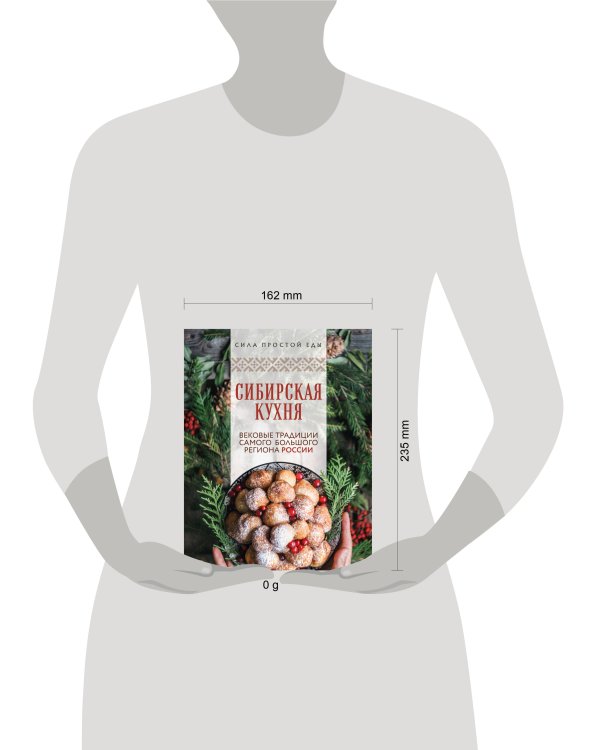 Сибирская кухня. Вековые традиции самого большого региона России