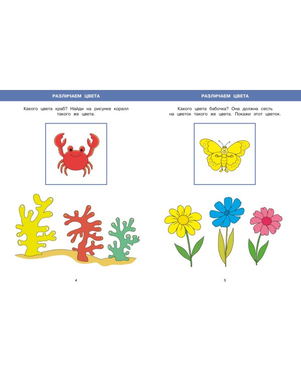 Большая книга тестов (2-3 года)