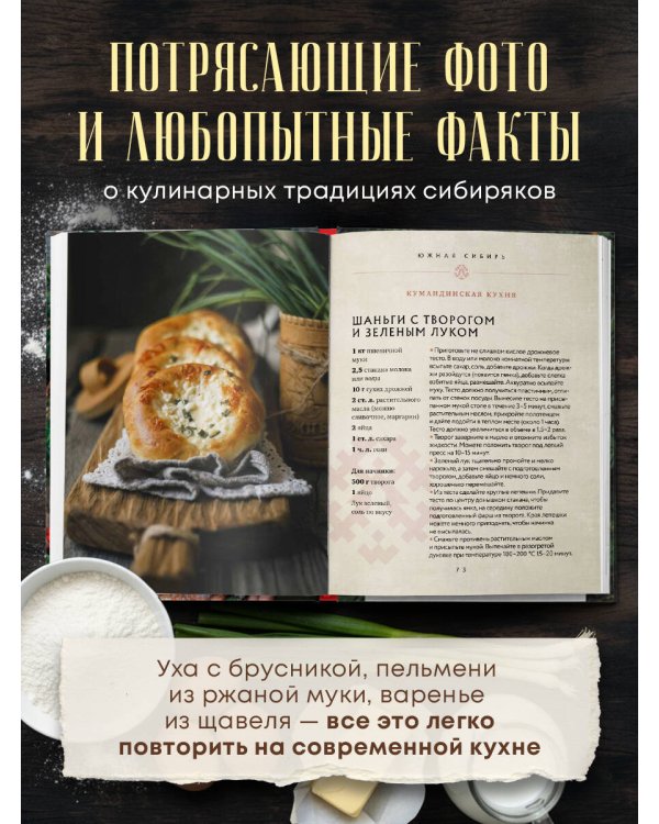 Сибирская кухня. Вековые традиции самого большого региона России