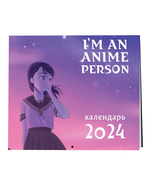 I'm an anime person. Календарь настенный на 2024 год (300х300)