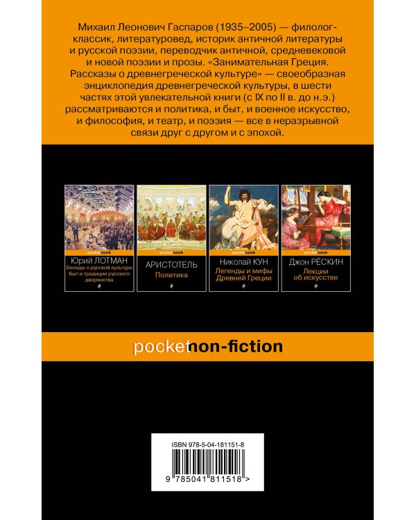 Занимательная Греция. Рассказы о древнегреческой культуре