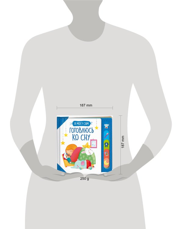 Готовлюсь ко сну!