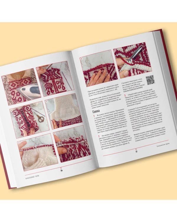 Русские узоры. Энциклопедия вязания на спицах. Более 150 дизайнов со схемами