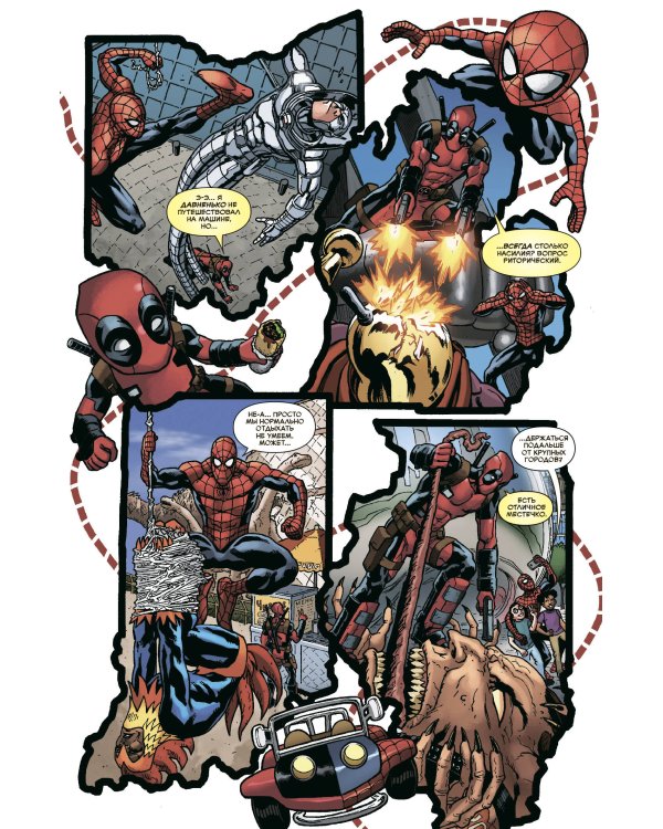 Человек-Паук / Дэдпул. В дорогу