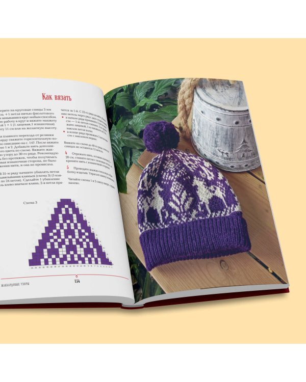 Русские узоры. Энциклопедия вязания на спицах. Более 150 дизайнов со схемами