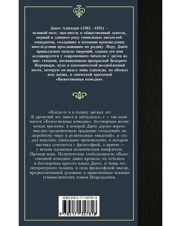 Божественная комедия